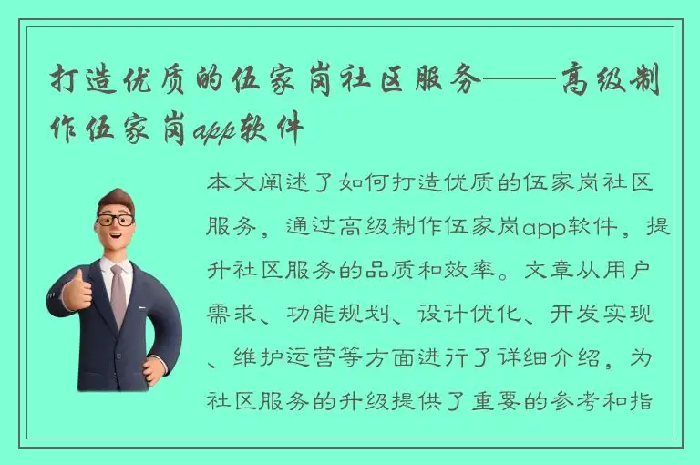 打造优质的伍家岗社区服务——高级制作伍家岗app软件