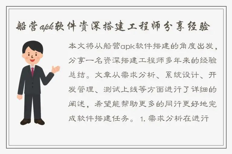 船营apk软件资深搭建工程师分享经验