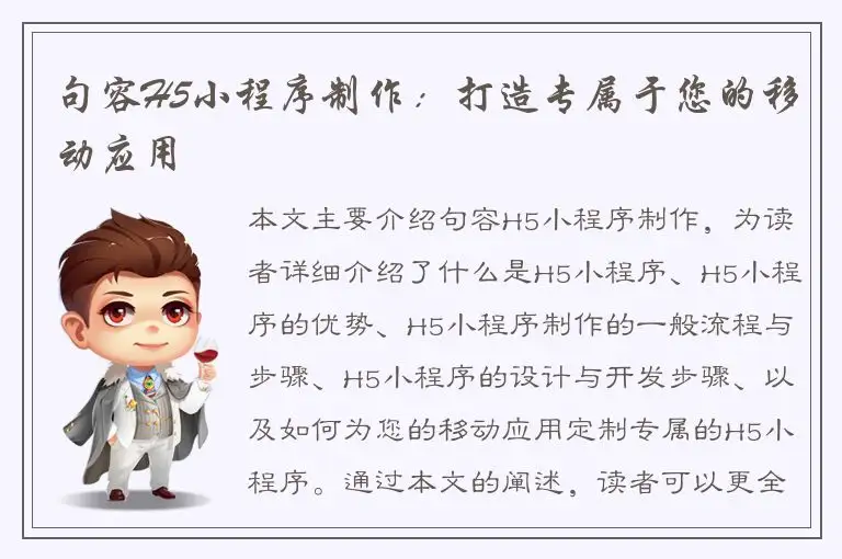 句容H5小程序制作：打造专属于您的移动应用