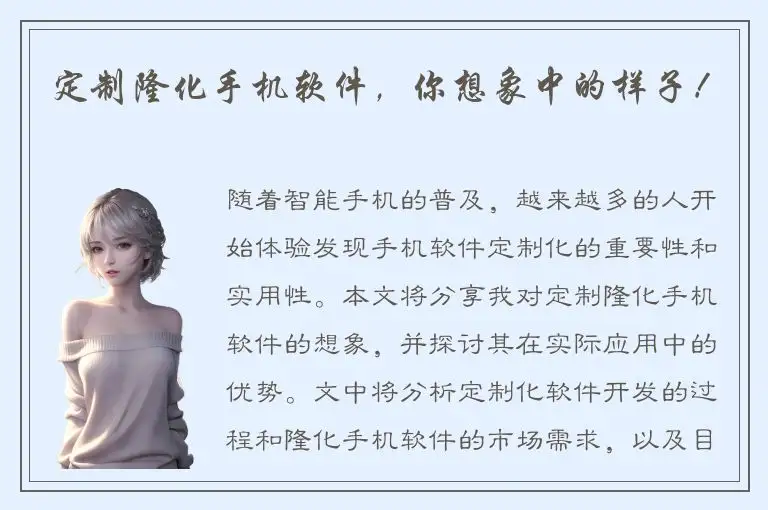 定制隆化手机软件，你想象中的样子！