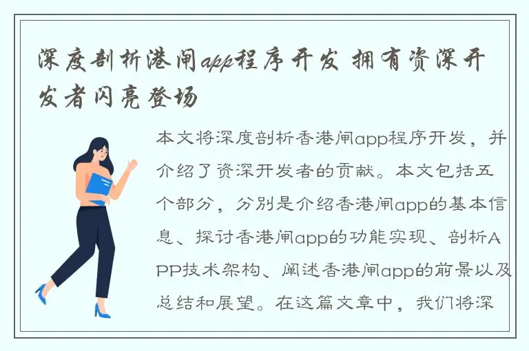深度剖析港闸app程序开发 拥有资深开发者闪亮登场