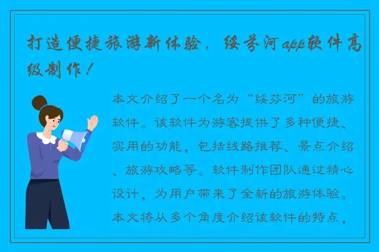 打造便捷旅游新体验，绥芬河app软件高级制作！