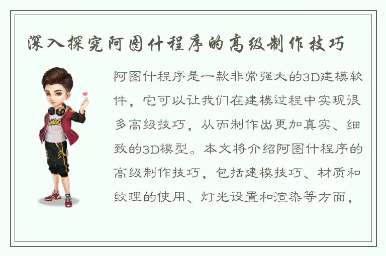 深入探究阿图什程序的高级制作技巧