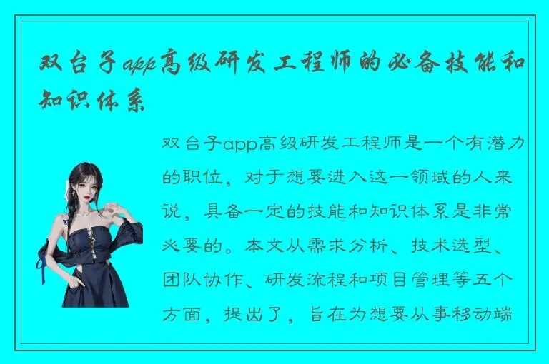 双台子app高级研发工程师的必备技能和知识体系