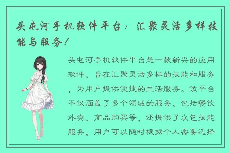 头屯河手机软件平台：汇聚灵活多样技能与服务！