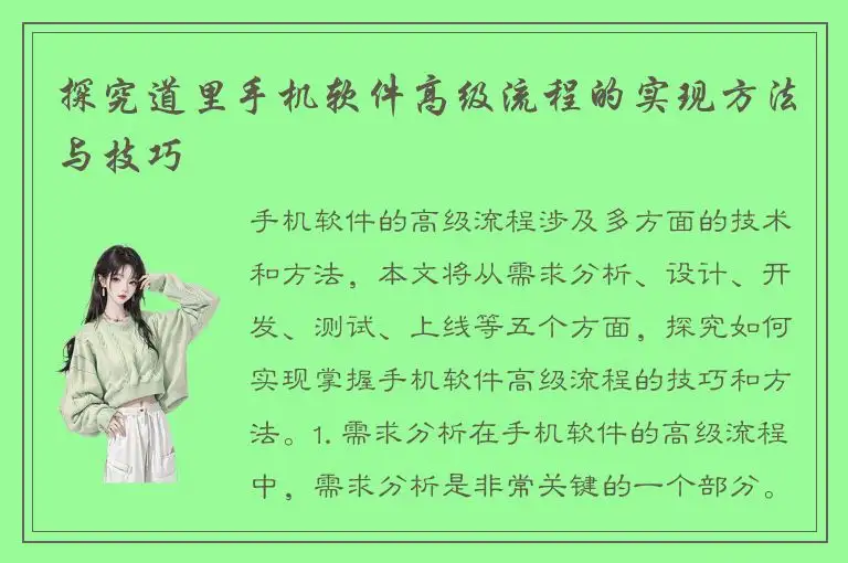 探究道里手机软件高级流程的实现方法与技巧