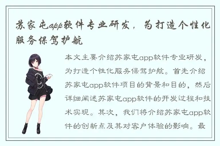 苏家屯app软件专业研发，为打造个性化服务保驾护航