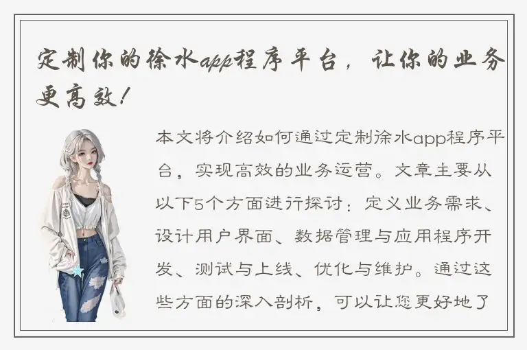 定制你的徐水app程序平台，让你的业务更高效！