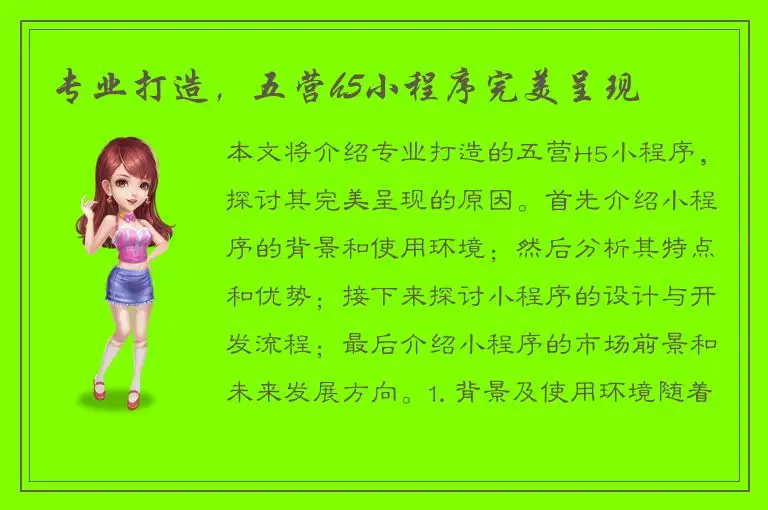 专业打造，五营h5小程序完美呈现