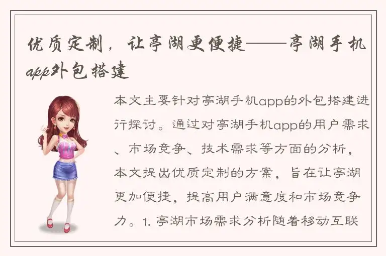 优质定制，让亭湖更便捷——亭湖手机app外包搭建