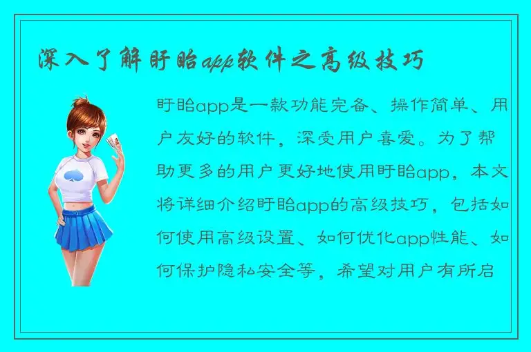 深入了解盱眙app软件之高级技巧