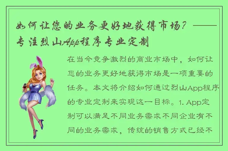 如何让您的业务更好地获得市场？——专注烈山App程序专业定制