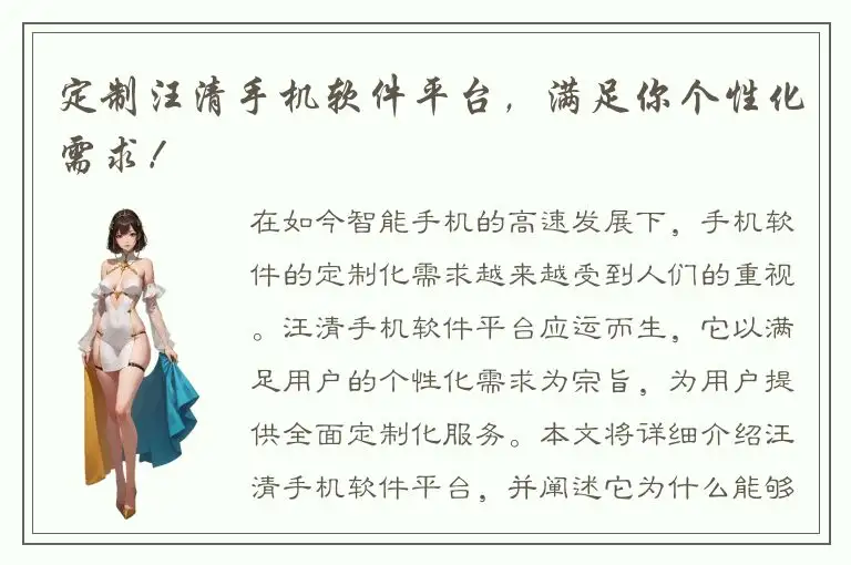 定制汪清手机软件平台，满足你个性化需求！