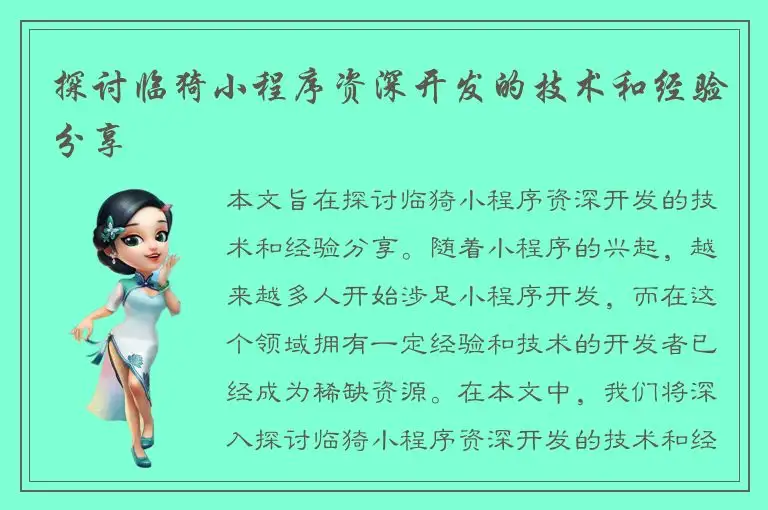 探讨临猗小程序资深开发的技术和经验分享