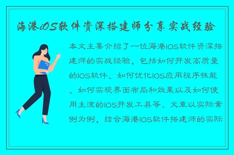 海港iOS软件资深搭建师分享实战经验