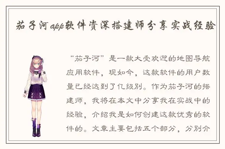 茄子河app软件资深搭建师分享实战经验
