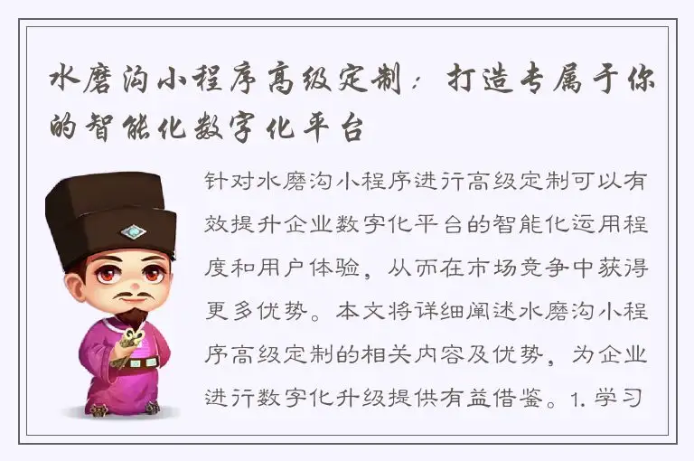 水磨沟小程序高级定制：打造专属于你的智能化数字化平台