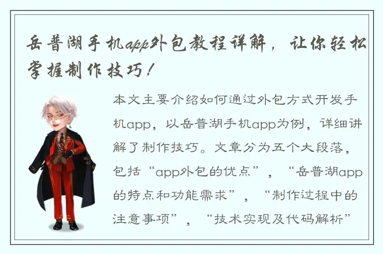 岳普湖手机app外包教程详解，让你轻松掌握制作技巧！