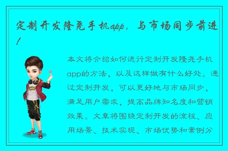 定制开发隆尧手机app，与市场同步前进！