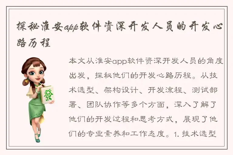 探秘淮安app软件资深开发人员的开发心路历程