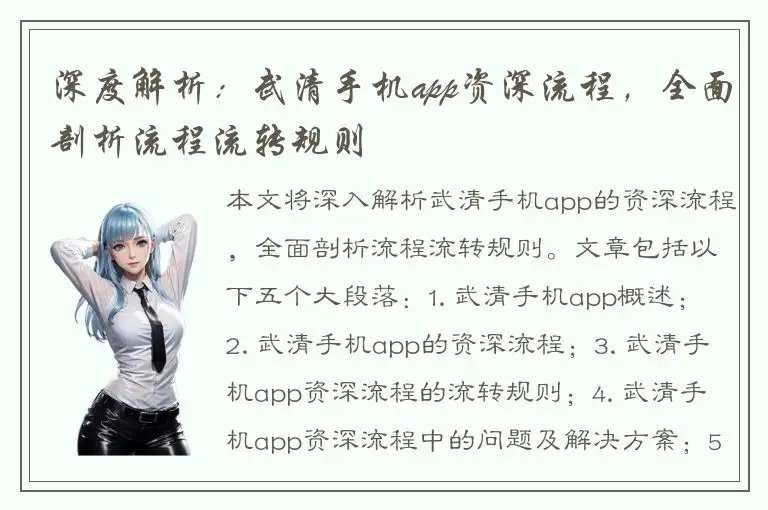 深度解析：武清手机app资深流程，全面剖析流程流转规则
