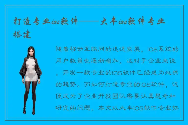 打造专业ios软件——大丰ios软件专业搭建