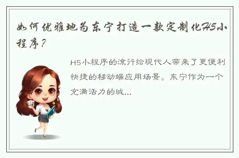 如何优雅地为东宁打造一款定制化H5小程序？