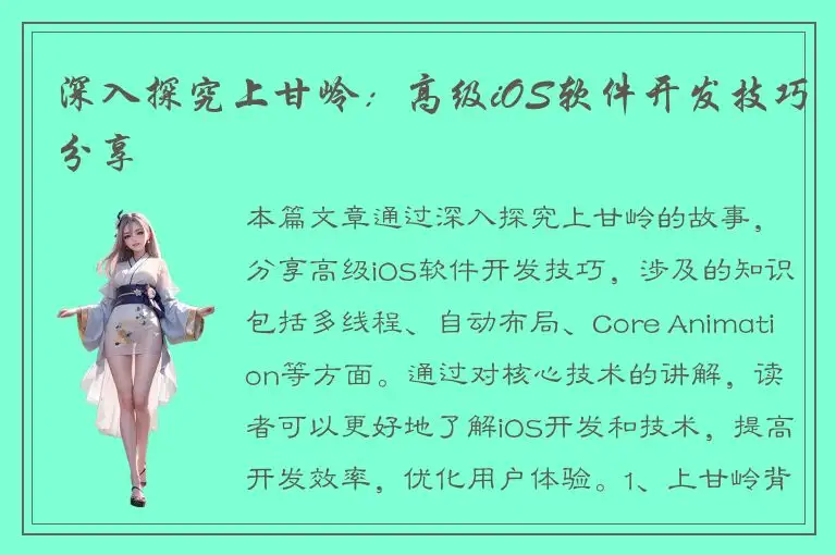 深入探究上甘岭：高级iOS软件开发技巧分享