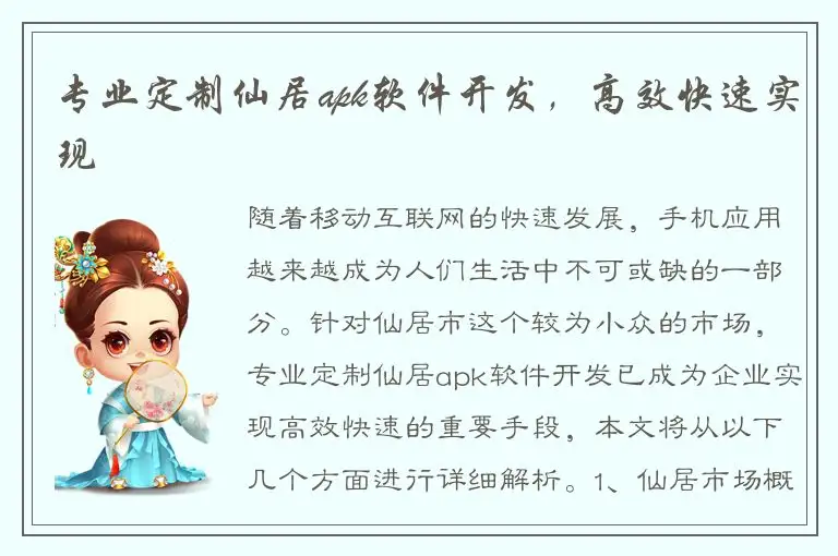 专业定制仙居apk软件开发，高效快速实现