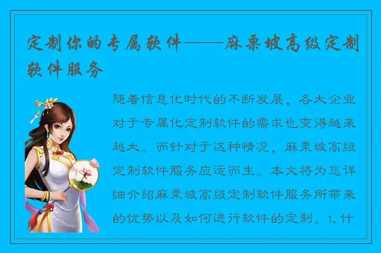 定制你的专属软件——麻栗坡高级定制软件服务