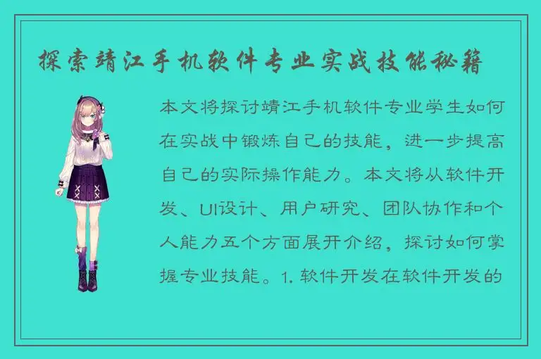 探索靖江手机软件专业实战技能秘籍