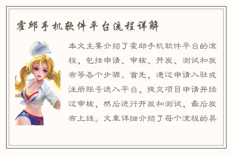 霍邱手机软件平台流程详解