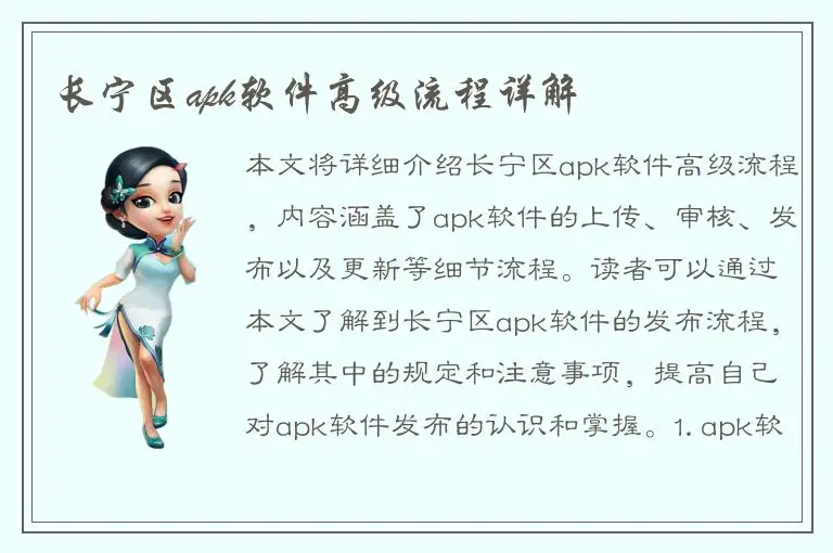 长宁区apk软件高级流程详解