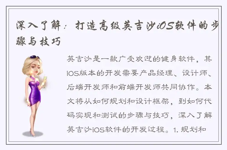 深入了解：打造高级英吉沙iOS软件的步骤与技巧