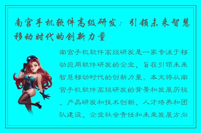 南宫手机软件高级研发：引领未来智慧移动时代的创新力量