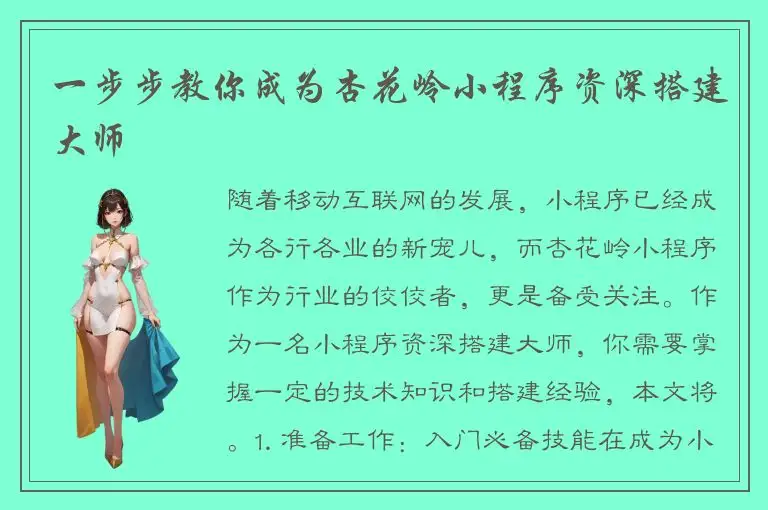 一步步教你成为杏花岭小程序资深搭建大师