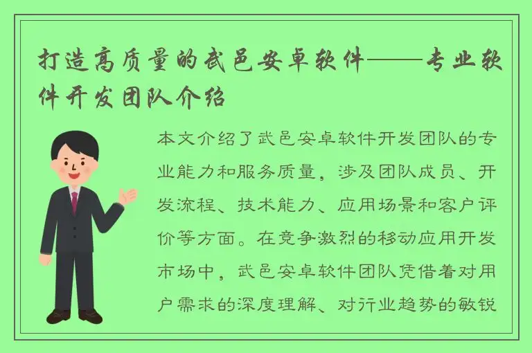 打造高质量的武邑安卓软件——专业软件开发团队介绍