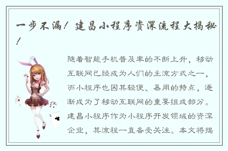 一步不漏！建昌小程序资深流程大揭秘！