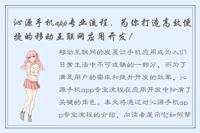 沁源手机app专业流程，为你打造高效便捷的移动互联网应用开发！