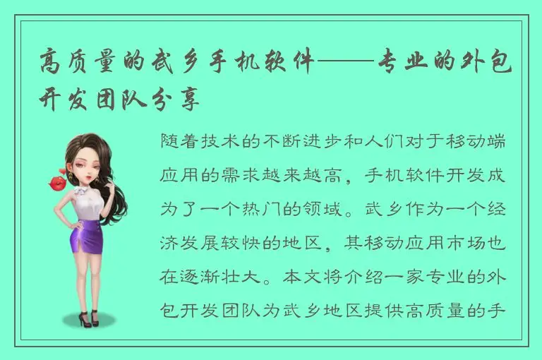 高质量的武乡手机软件——专业的外包开发团队分享