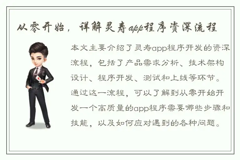从零开始，详解灵寿app程序资深流程