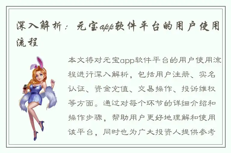 深入解析：元宝app软件平台的用户使用流程