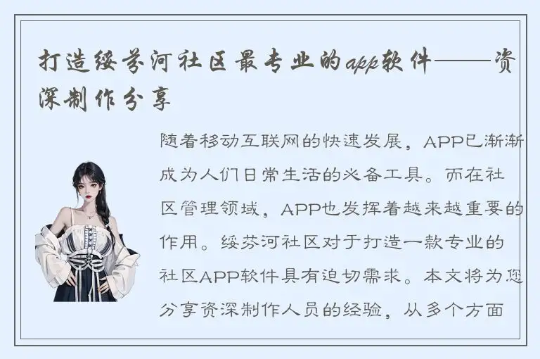 打造绥芬河社区最专业的app软件——资深制作分享