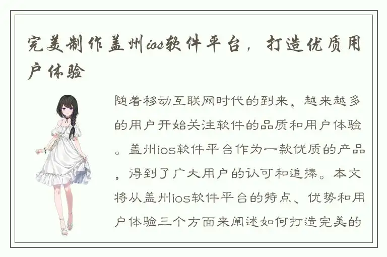 完美制作盖州ios软件平台，打造优质用户体验