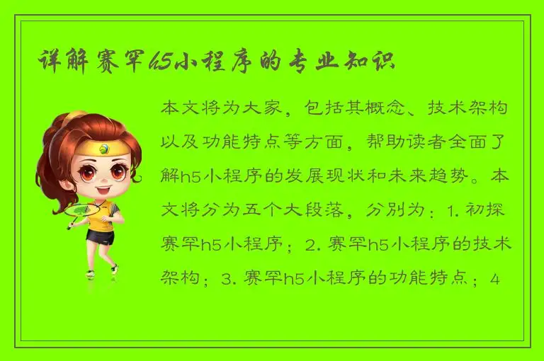 详解赛罕h5小程序的专业知识