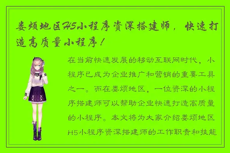 娄烦地区H5小程序资深搭建师，快速打造高质量小程序！