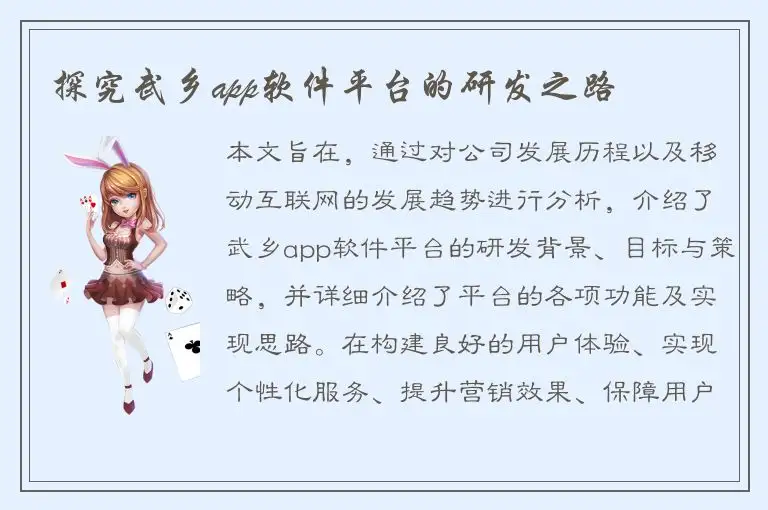 探究武乡app软件平台的研发之路