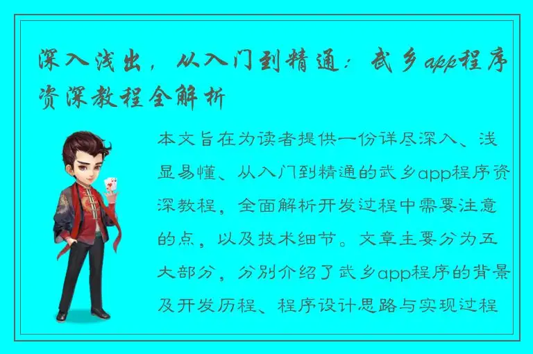 深入浅出，从入门到精通：武乡app程序资深教程全解析