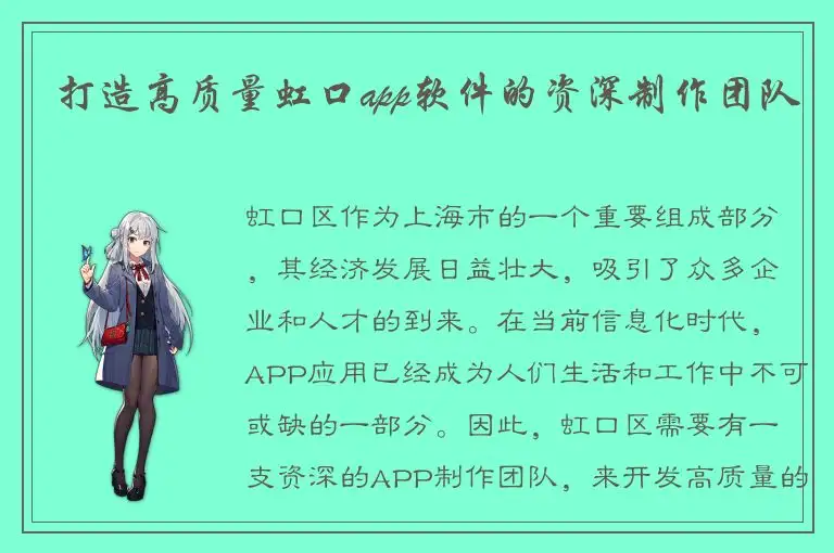 打造高质量虹口app软件的资深制作团队