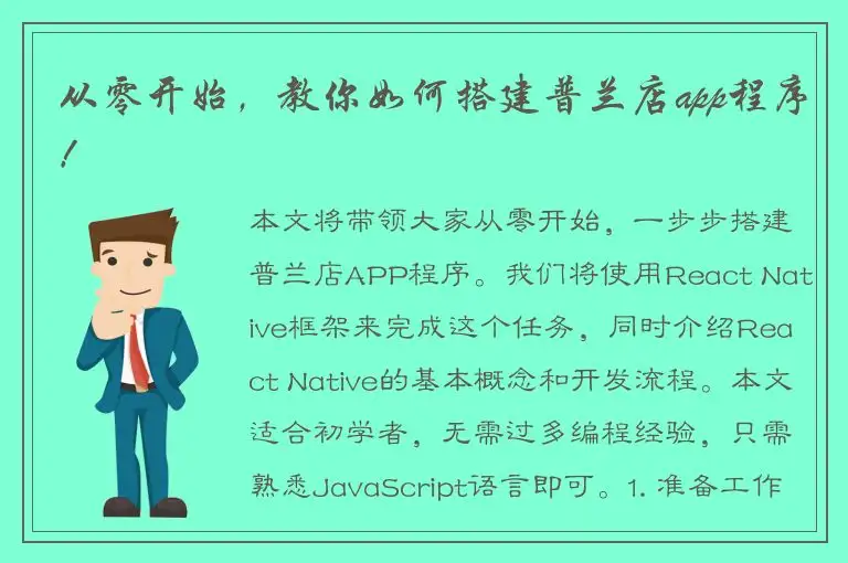 从零开始，教你如何搭建普兰店app程序！